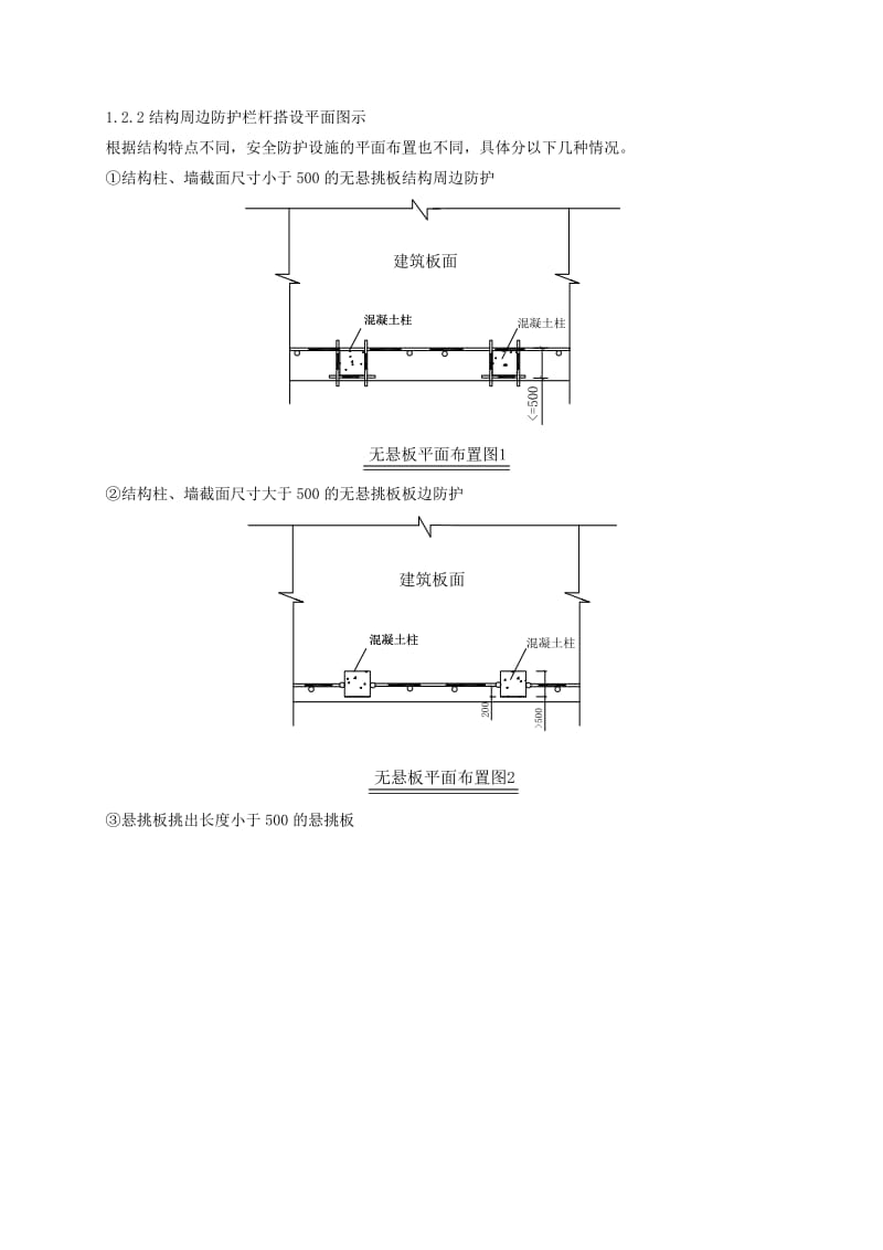 建筑施工现场安全文明施工标准图集.doc_第2页