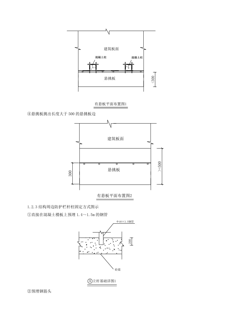 建筑施工现场安全文明施工标准图集.doc_第3页