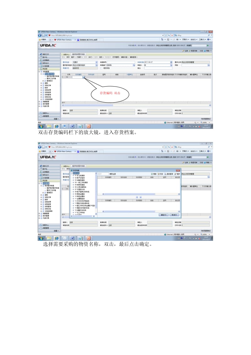 UFIDANC供应链操作手册.doc_第3页