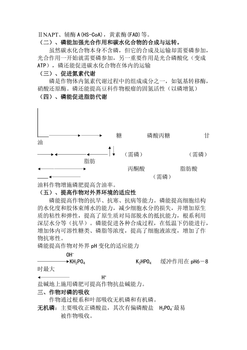 第三章植物的磷素营养与磷肥.doc_第2页