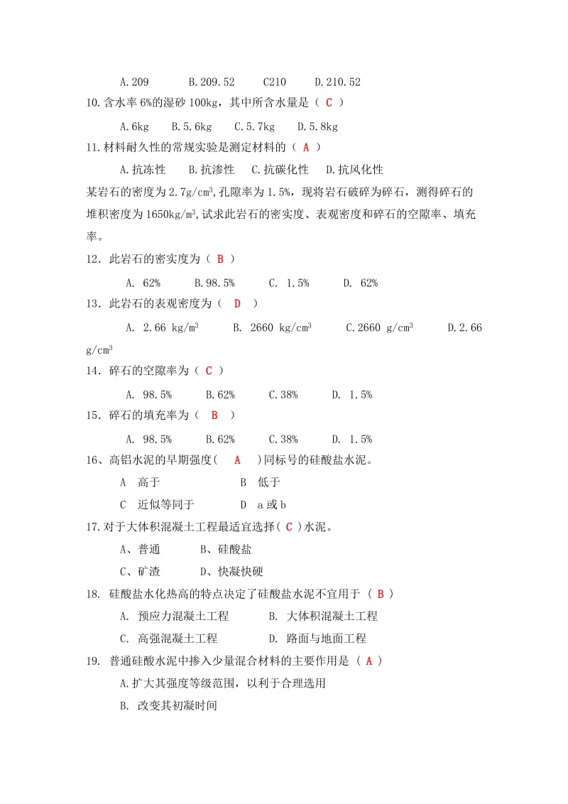 建筑材料识别与应用考试题库1.doc_第2页