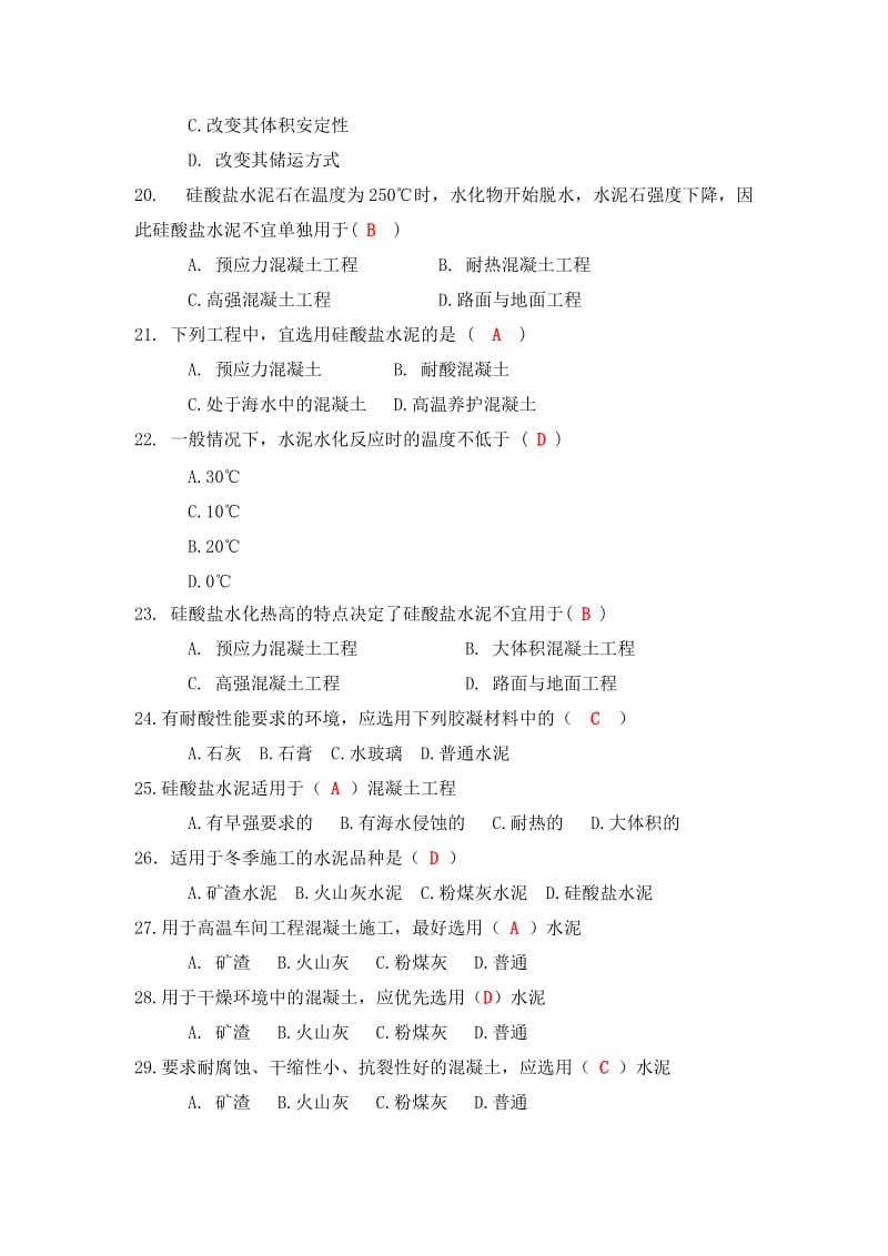 建筑材料识别与应用考试题库1.doc_第3页