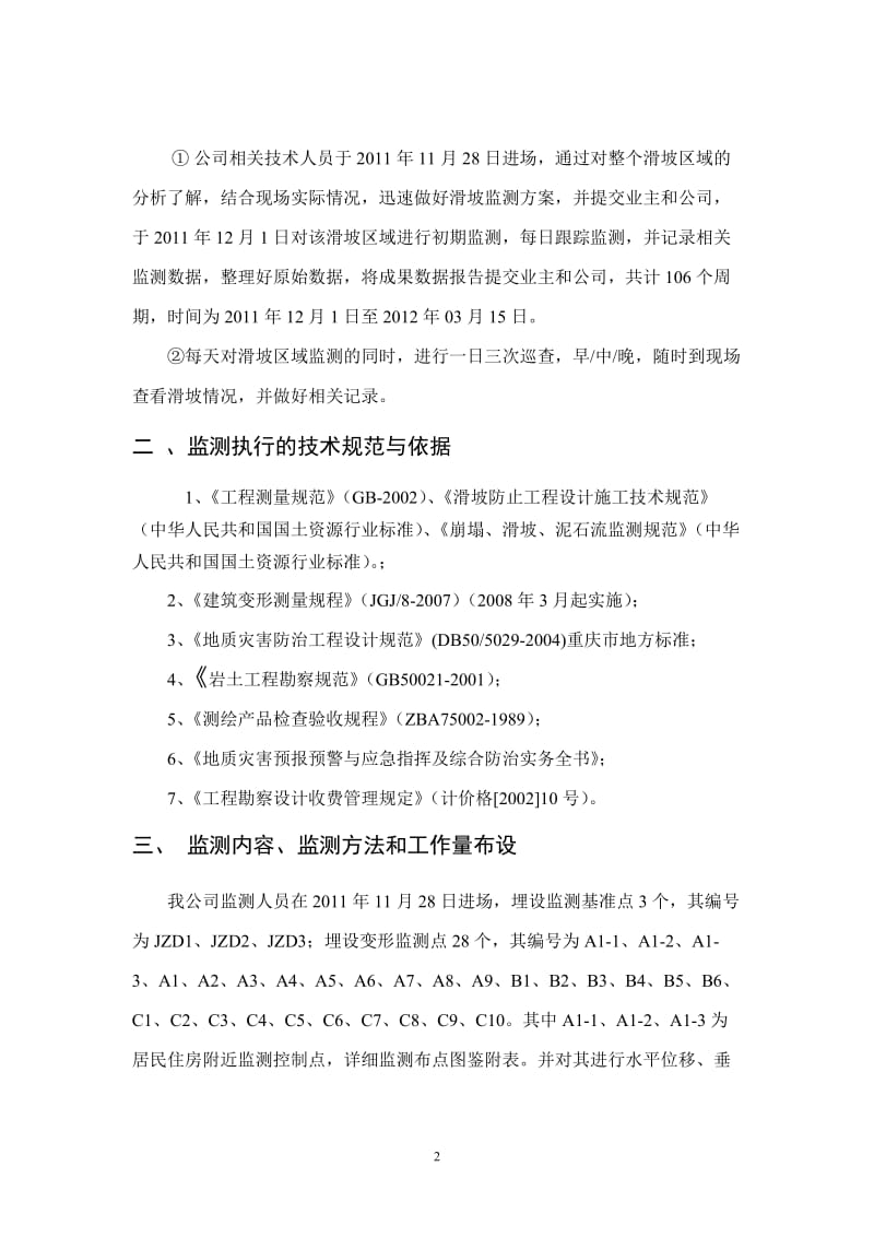 南万线B329滑坡监测竣工总结报告.doc_第2页