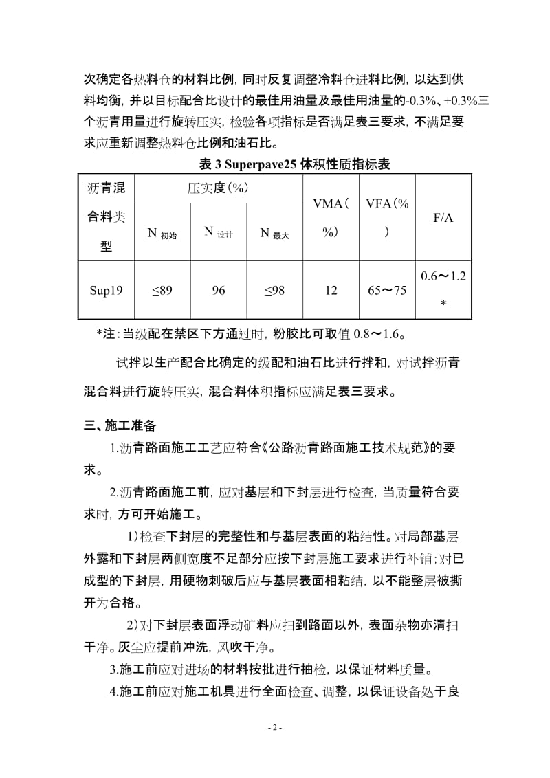 Superpave施工.doc_第2页