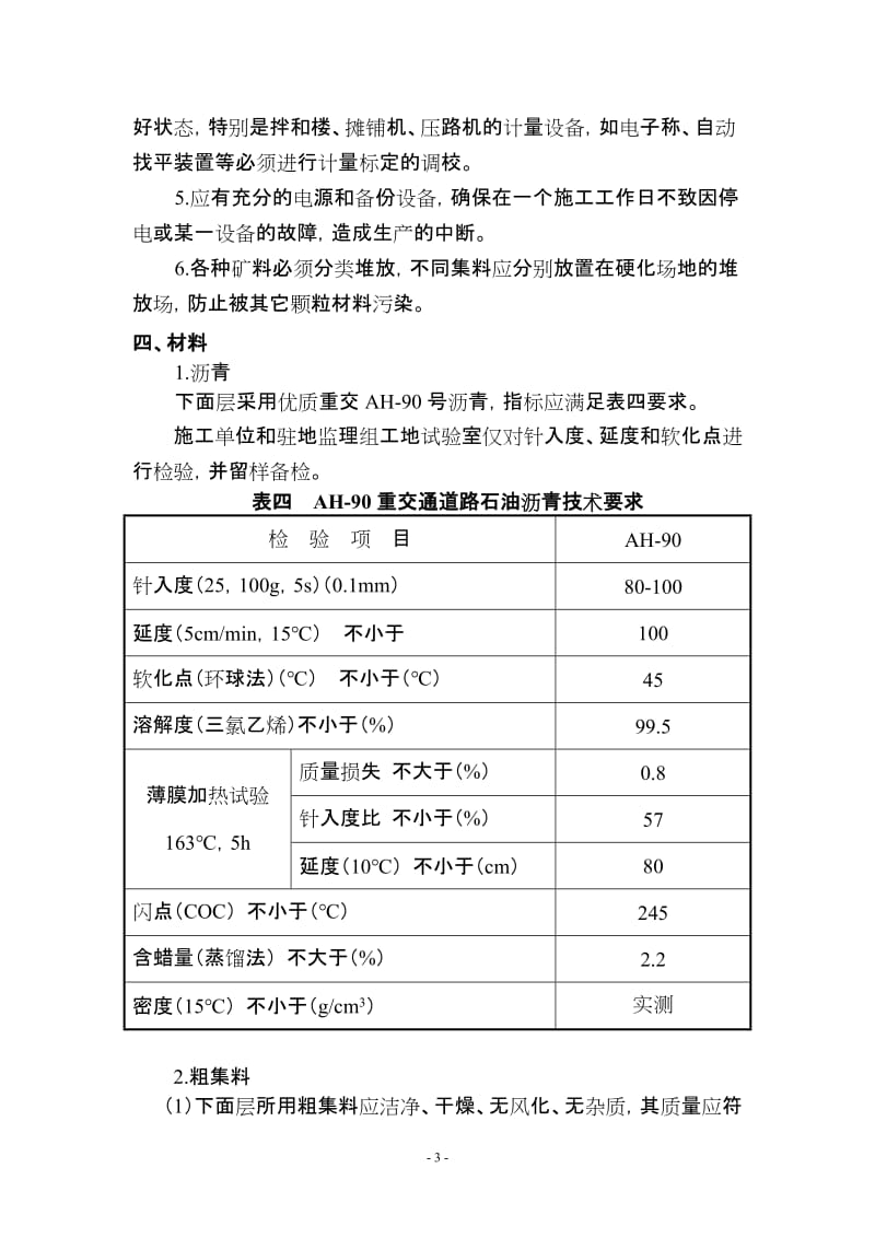 Superpave施工.doc_第3页