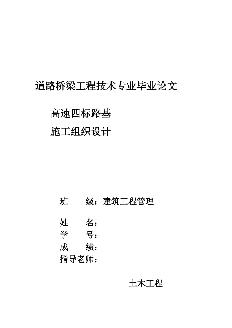 毕业论文《道路桥梁工程技术专业毕业论文》.doc_第1页