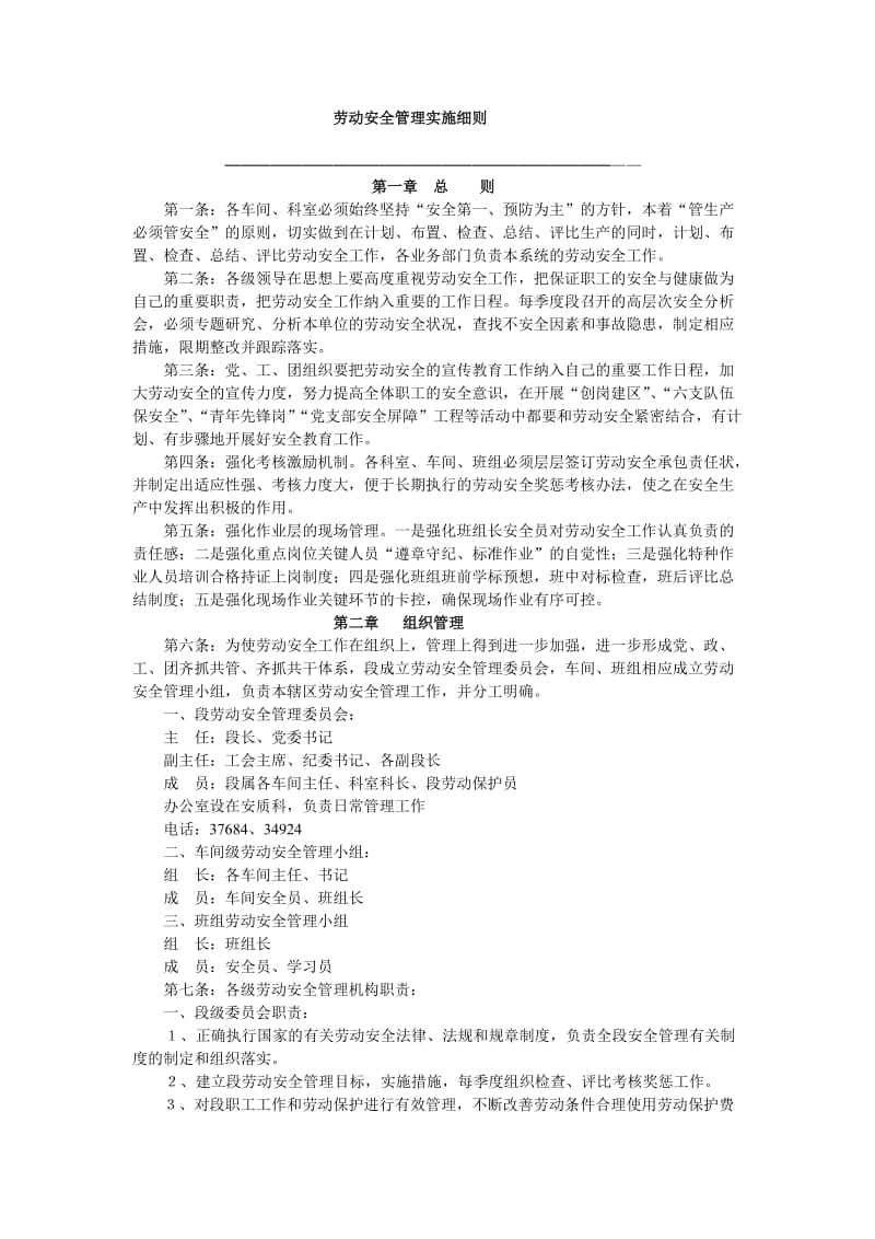 劳动安全管理实施办法.doc_第3页