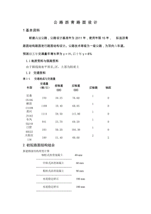 公路沥青路面.doc