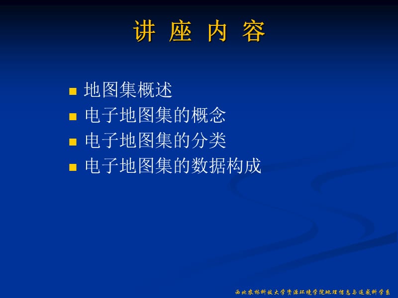 电子地图集概述.ppt_第2页