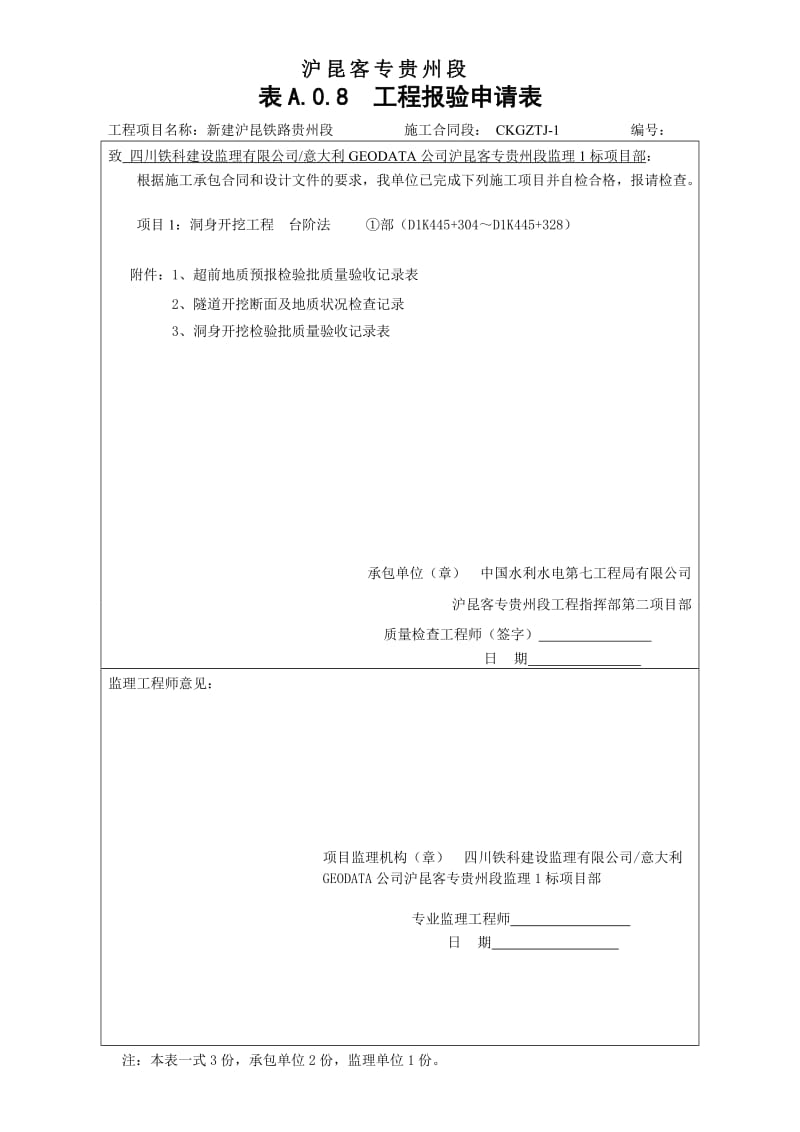 南出①部D1K445+304～324.doc_第1页