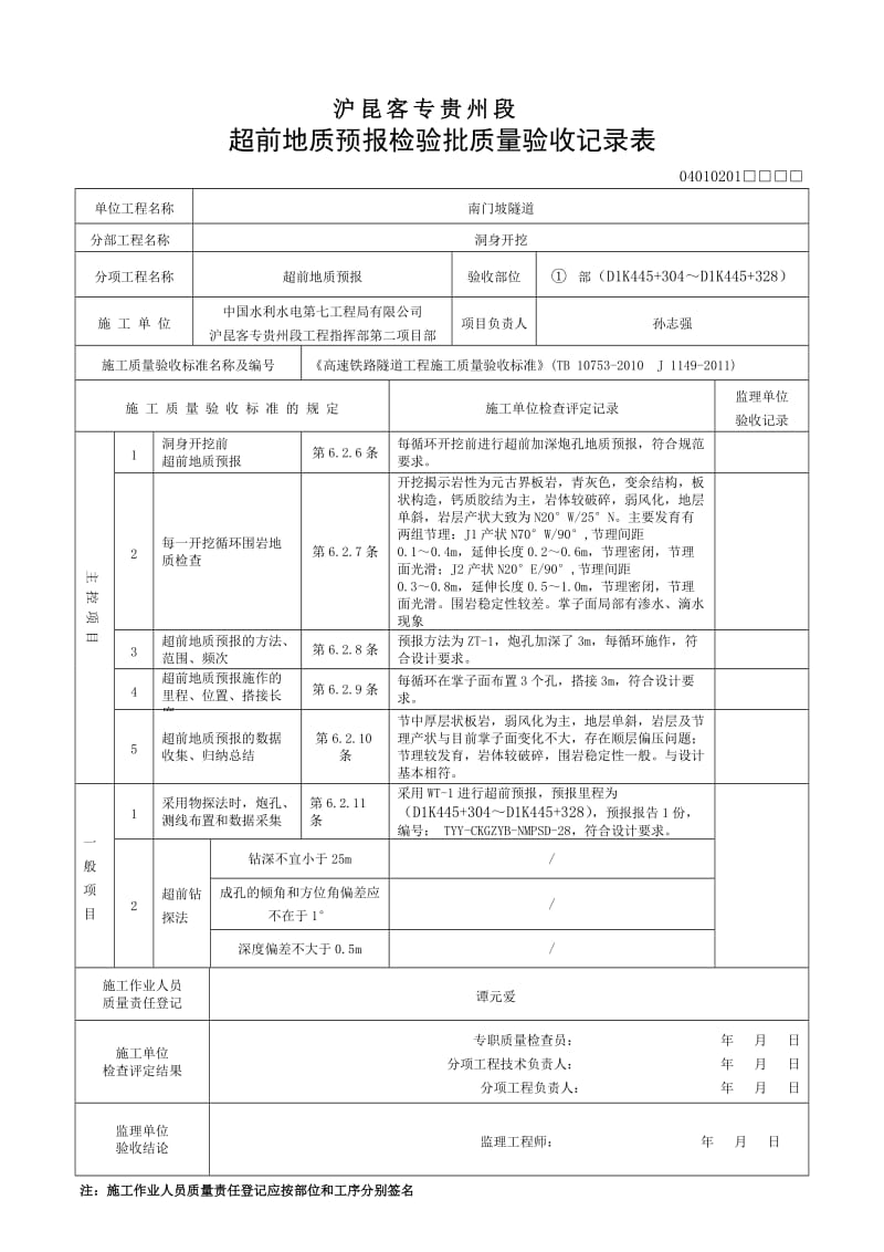 南出①部D1K445+304～324.doc_第2页