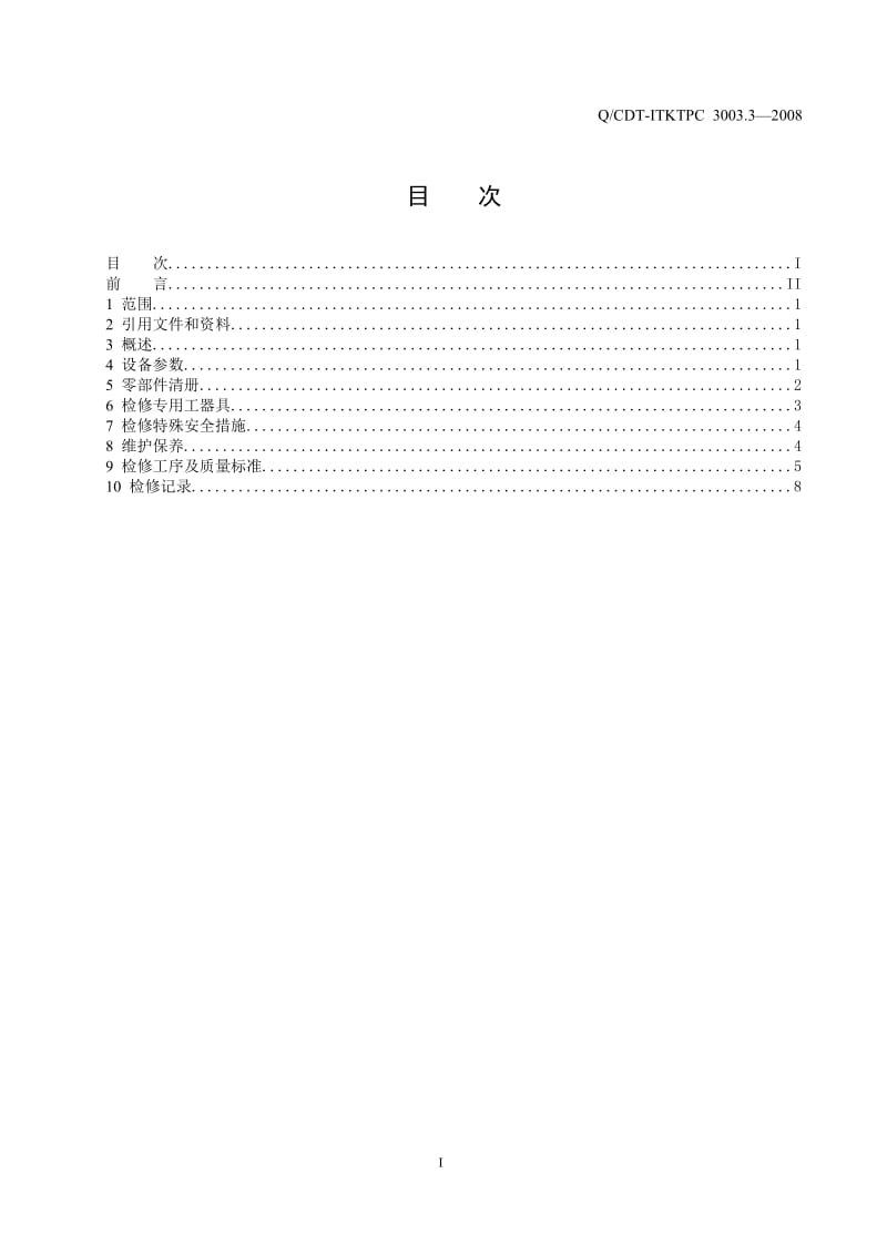 托电一期一次风机.doc_第2页