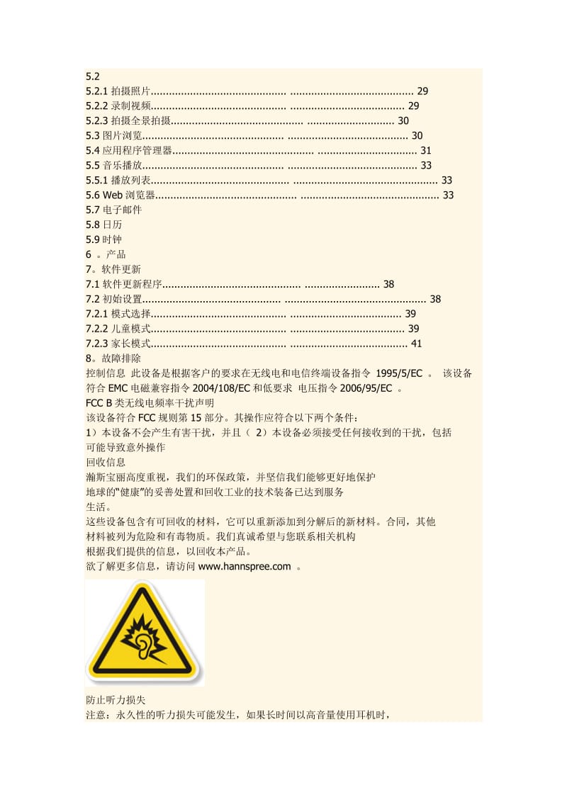 平板电脑操作手册.doc_第2页