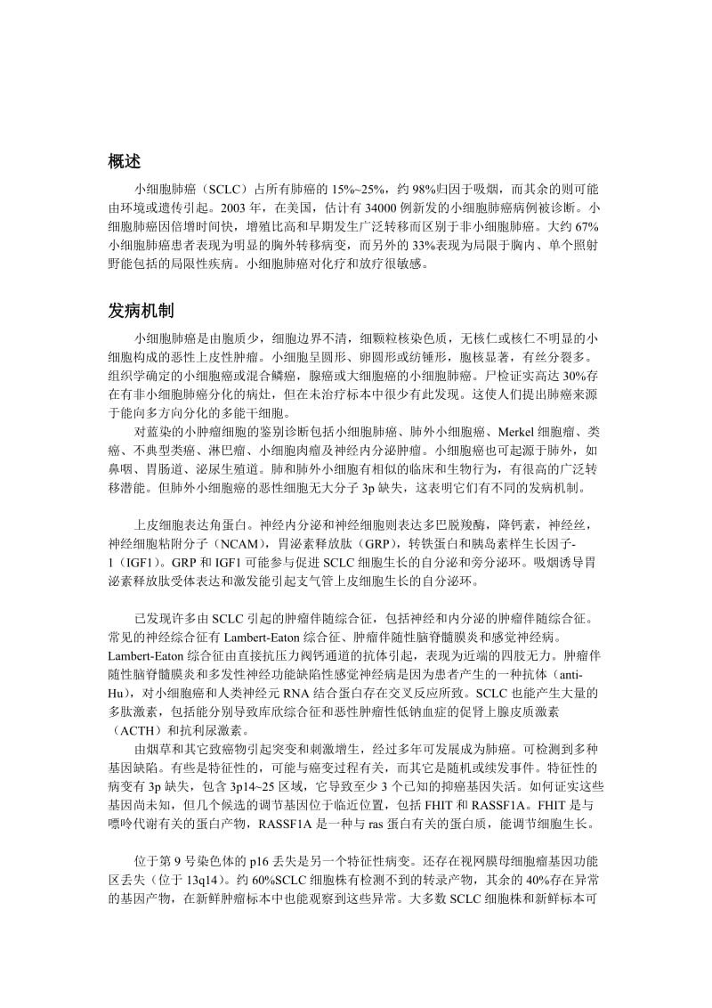 NCCN小细胞肺癌.doc_第1页