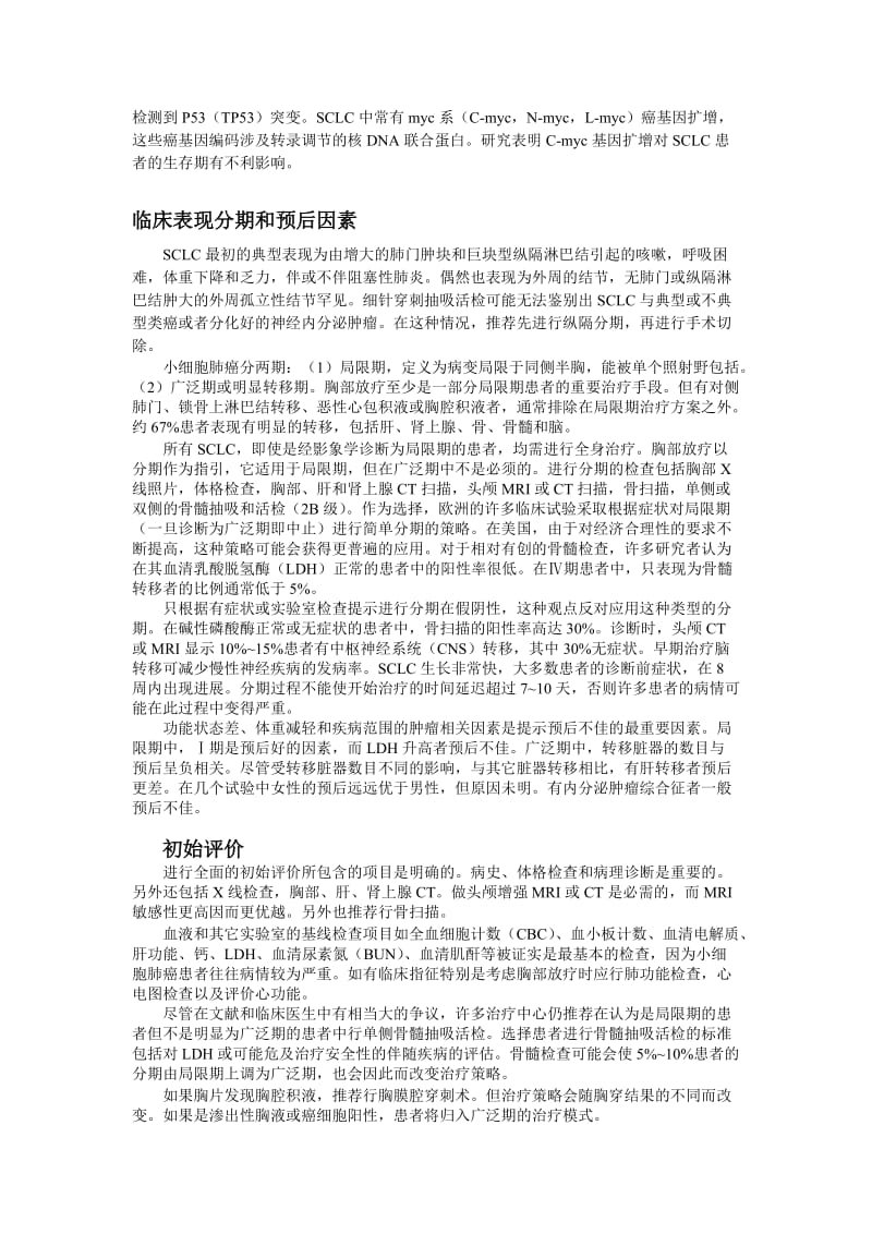 NCCN小细胞肺癌.doc_第2页