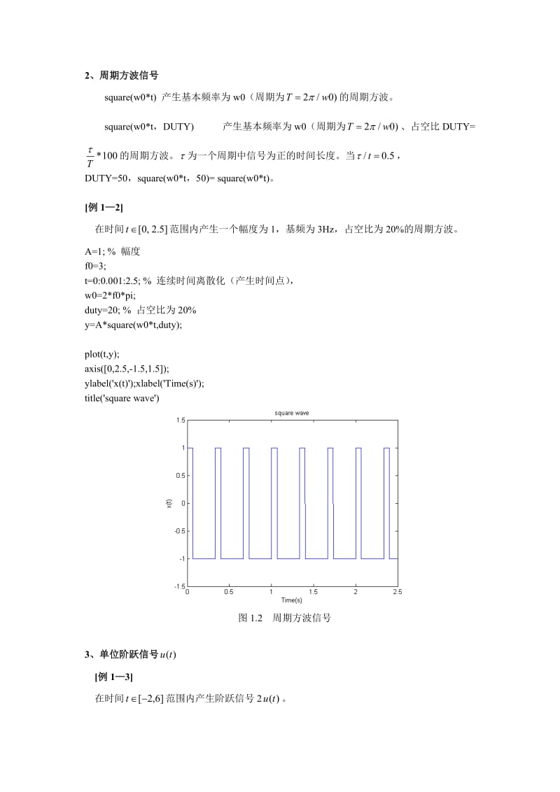 实验一信号的时域实现与运算.doc_第3页