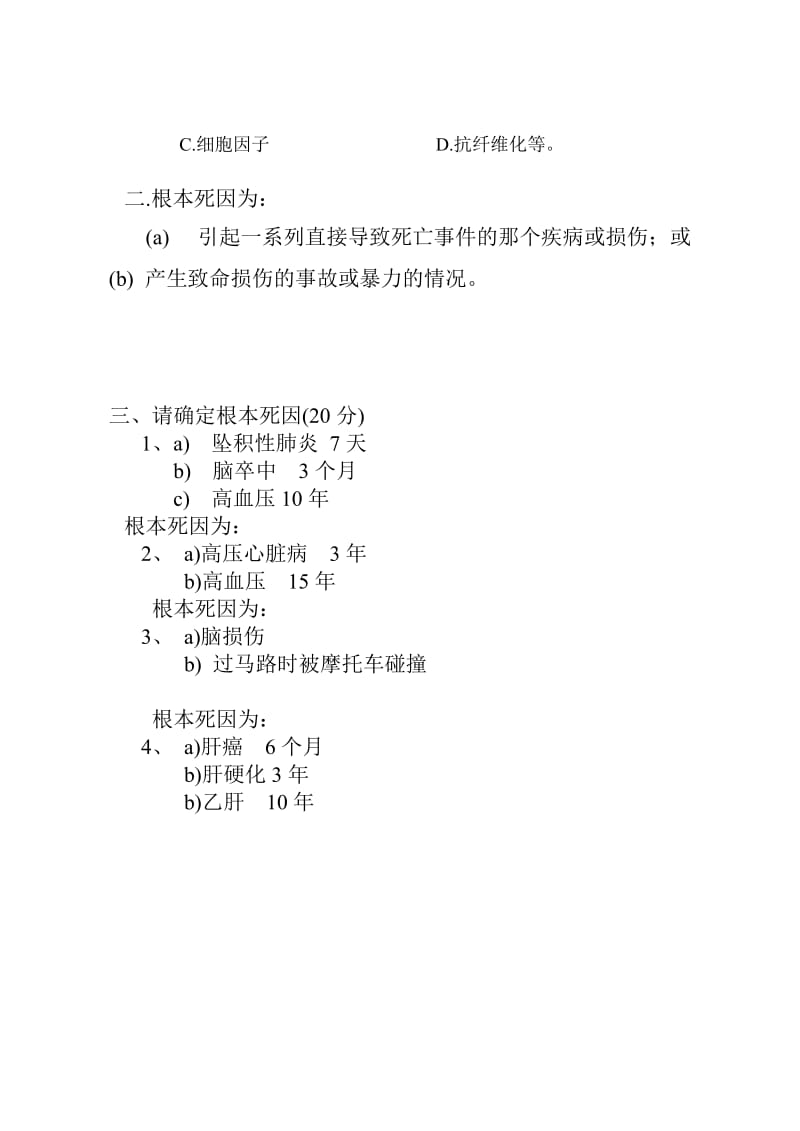 乙肝的诊断培训试题答案.doc_第2页