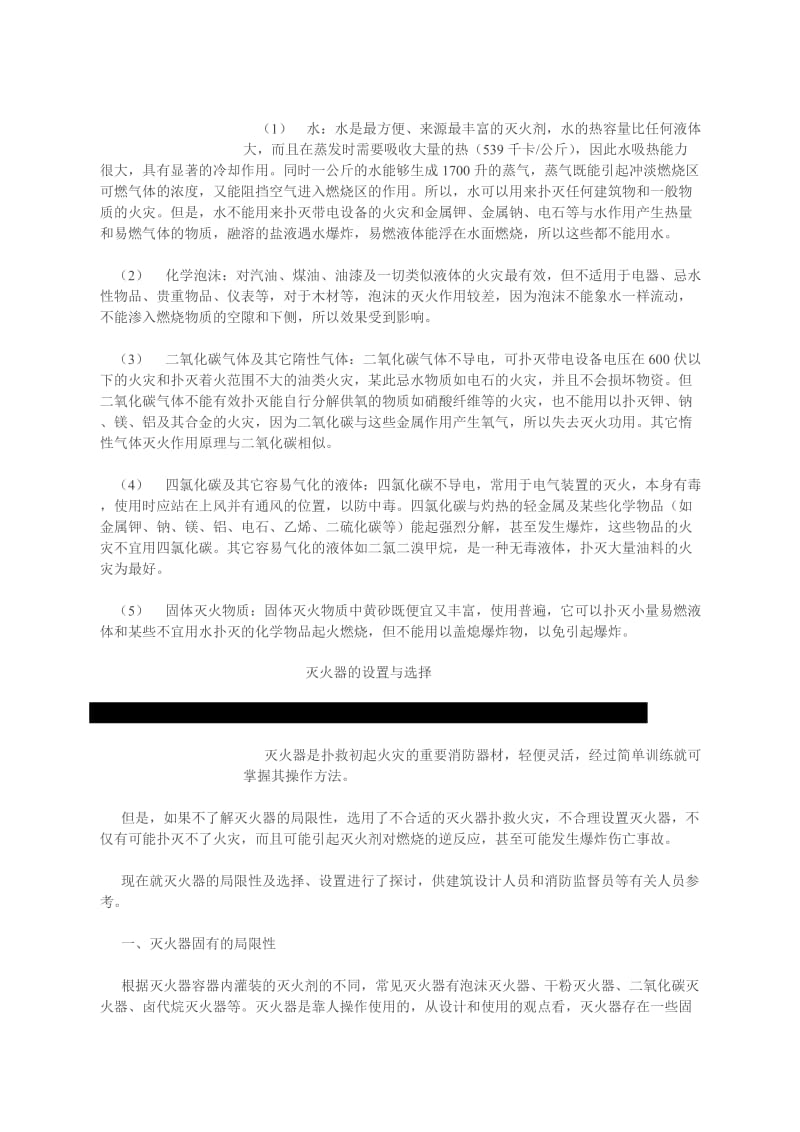 厂房的安全疏散.doc_第3页