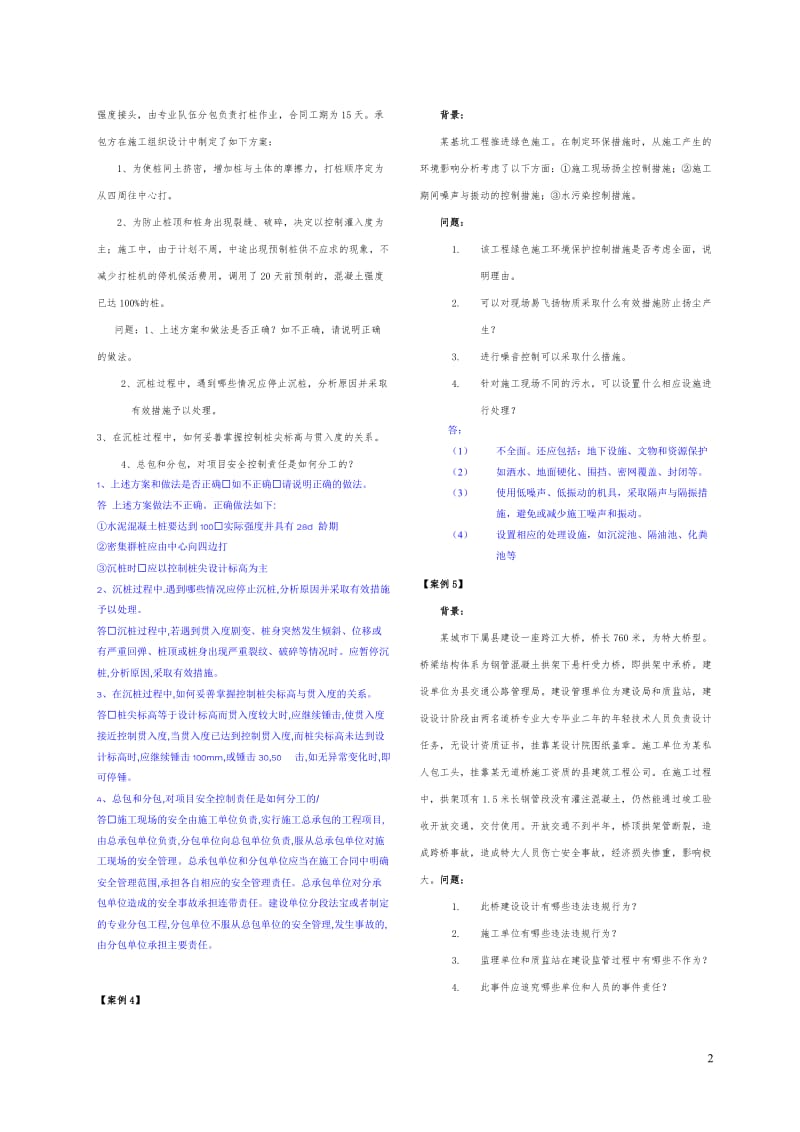 2014年第7期市政工程复习题纲及答案80.doc_第2页