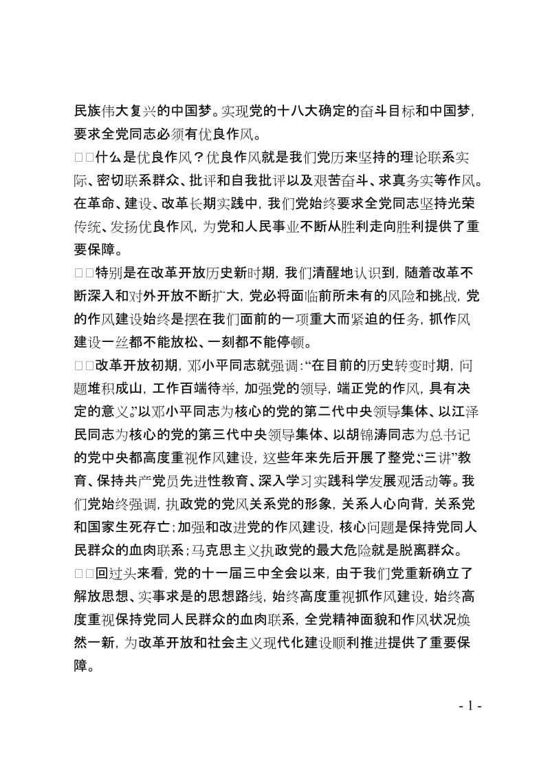 党的群众路线学习材料汇编一.doc_第2页