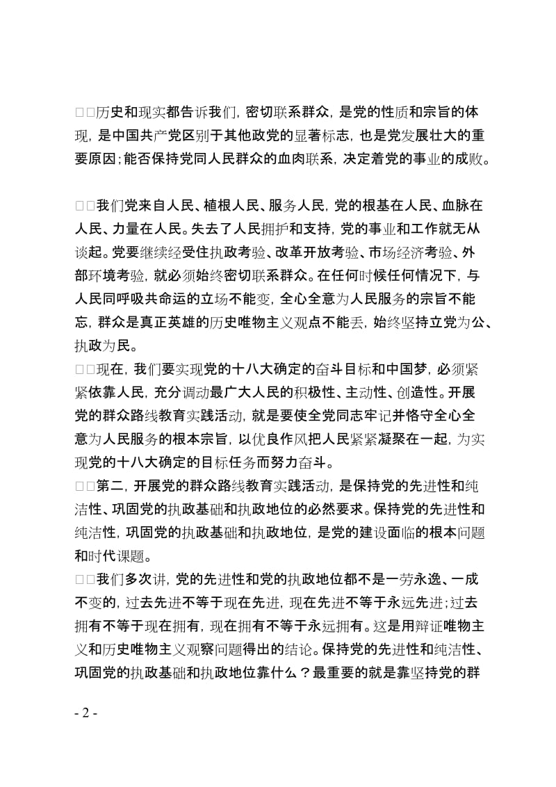 党的群众路线学习材料汇编一.doc_第3页