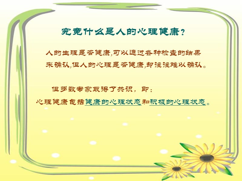 关注女性心理健康ppt课件.ppt_第3页