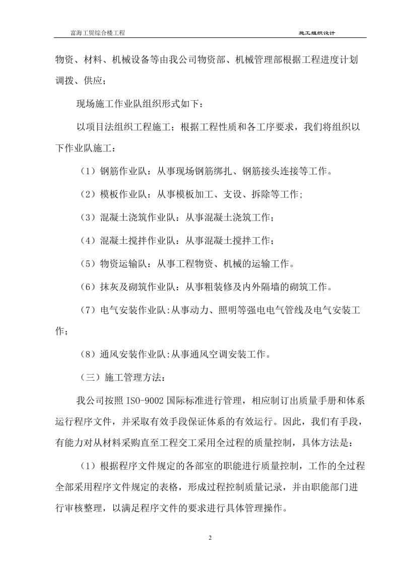 北京大兴县残疾人康复中心工程施工组织设计.doc_第2页