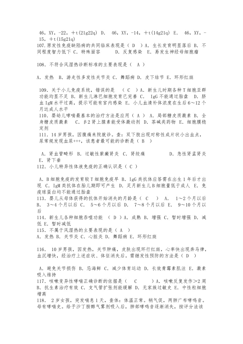 儿科出科考试题及答案.doc_第2页