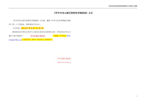 《毕节市双山新区控制性详细规划》公示.doc