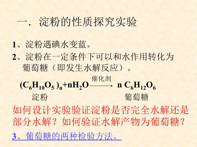 淀粉的奇妙之旅.ppt_第2页