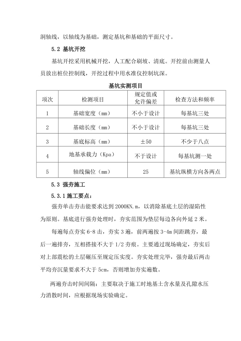 K237+280盖板涵施工方案.doc_第3页