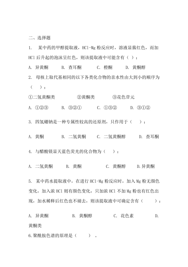 第六章练习题.doc_第2页