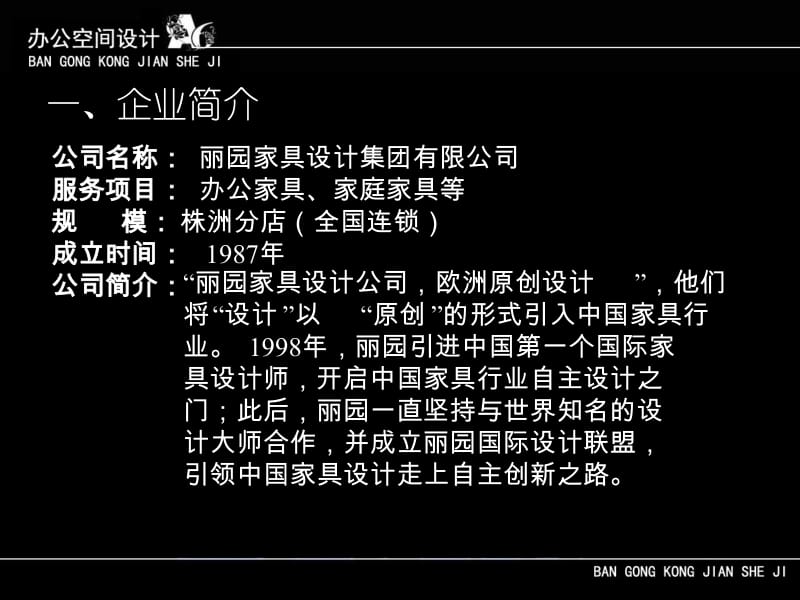 办公空间设计案例分析.ppt_第3页