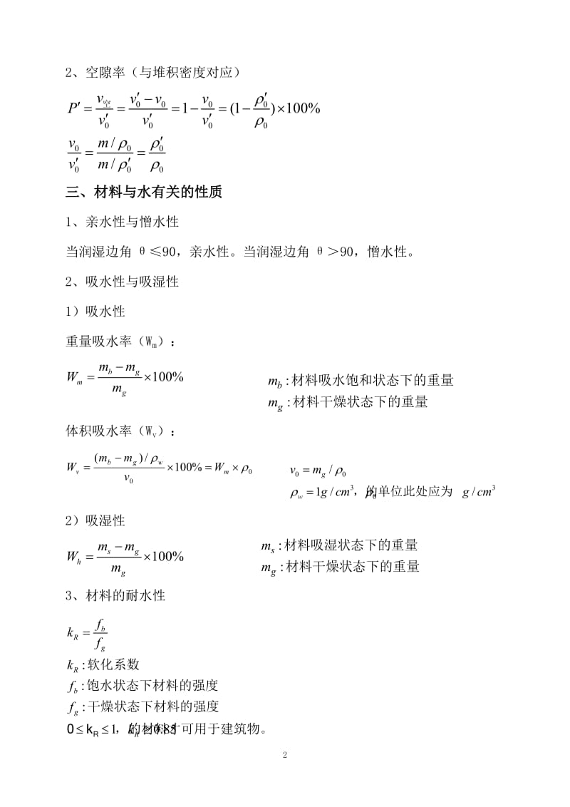 土木工程材料复习.doc_第2页