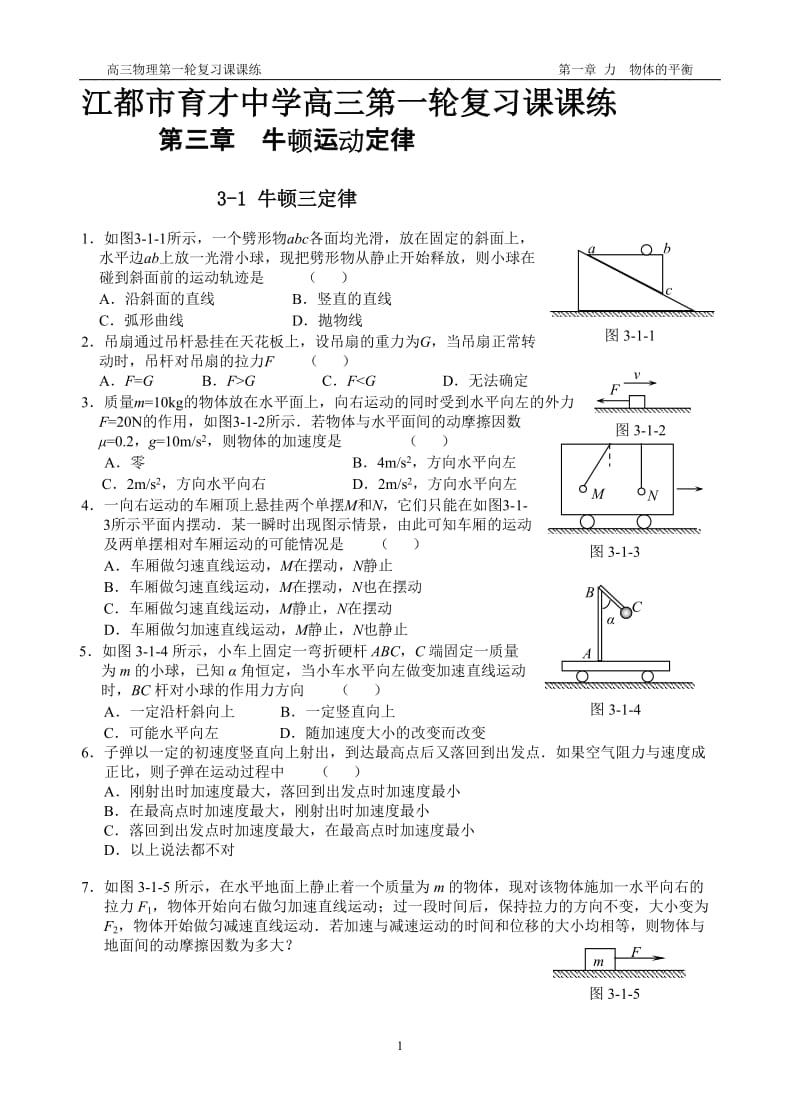 第三章牛顿运动定律.doc_第1页