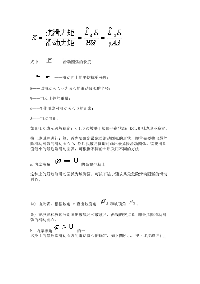 基础放坡与开挖.doc_第2页