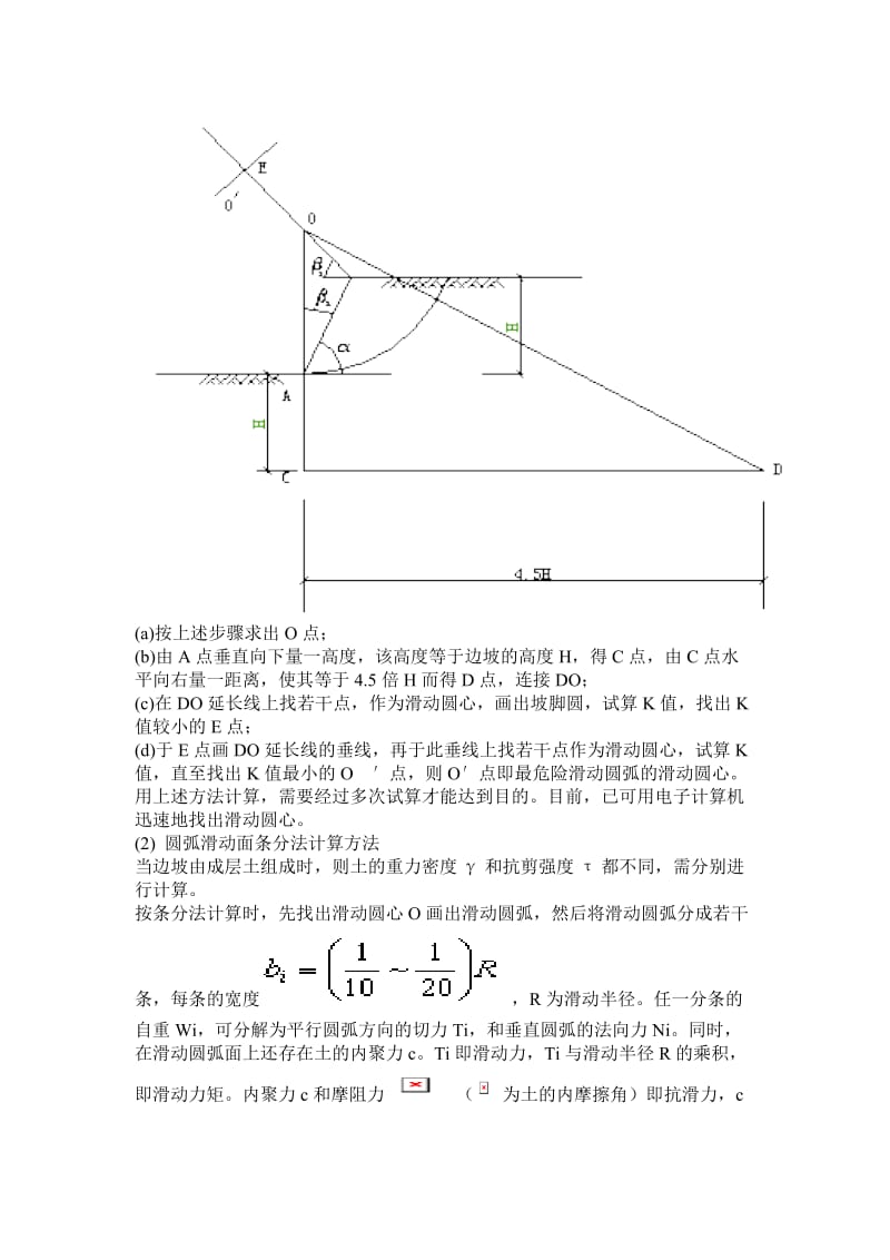 基础放坡与开挖.doc_第3页