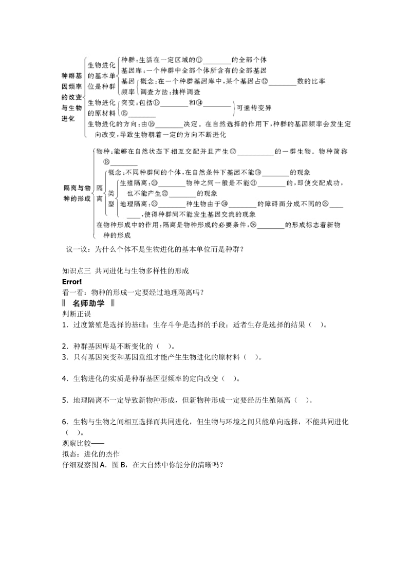 2013届高考生物一轮复习讲义：234第4讲现代生物进化理论.doc_第2页