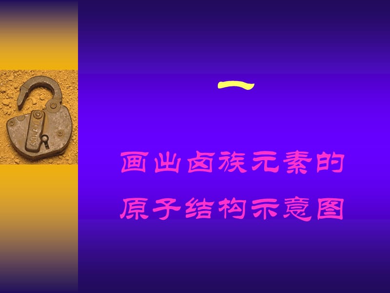 第二节卤族元素.ppt_第2页