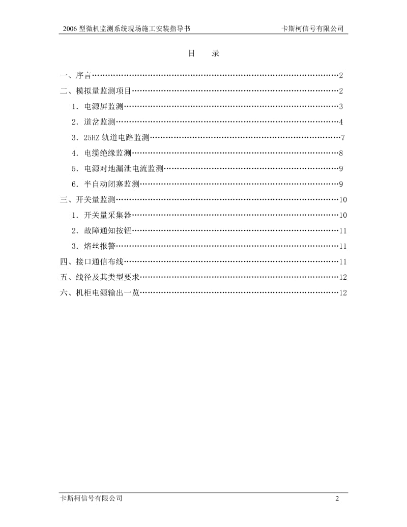 2006型微机监测系统现场施工安装指导书100动车论坛.doc_第2页