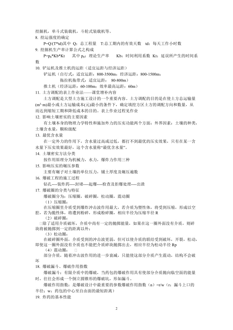 《水运工程施工》课程总结.doc_第2页