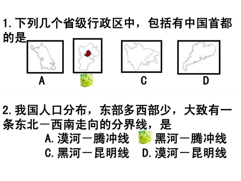 初中地理中考汇集(中考复习填图训练 地理八上填图题复习专题 重点地图图示).ppt_第3页