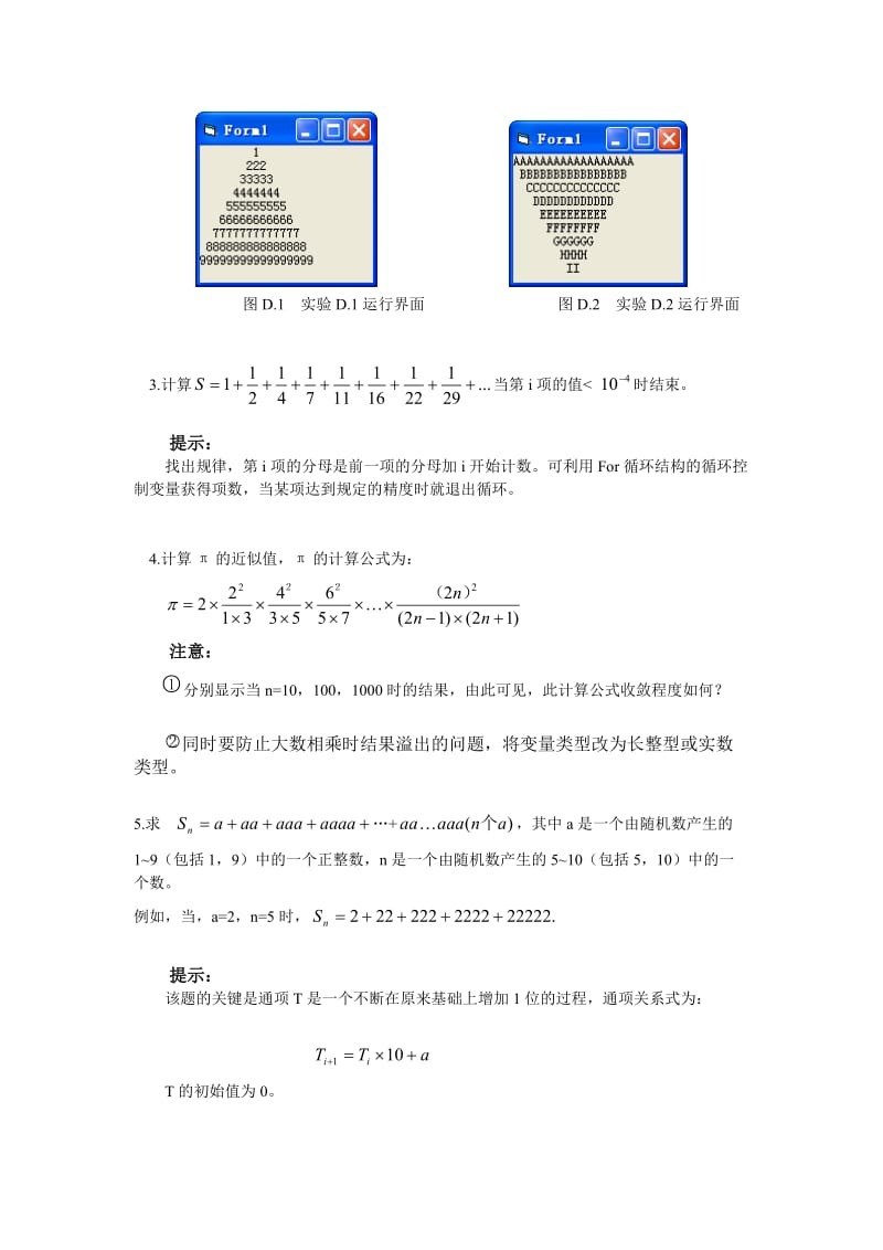 VB上机DEF.doc_第2页