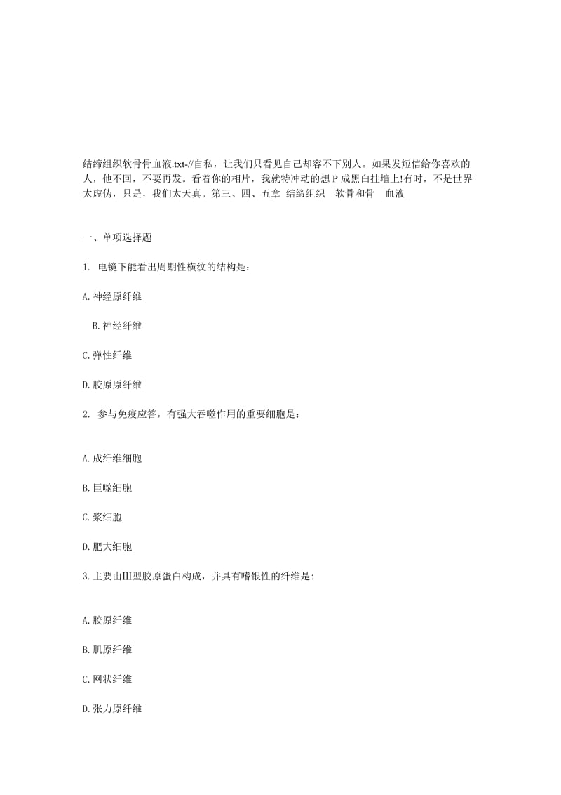 结缔组织软骨骨血液.doc_第1页