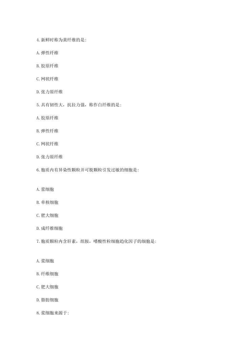 结缔组织软骨骨血液.doc_第2页