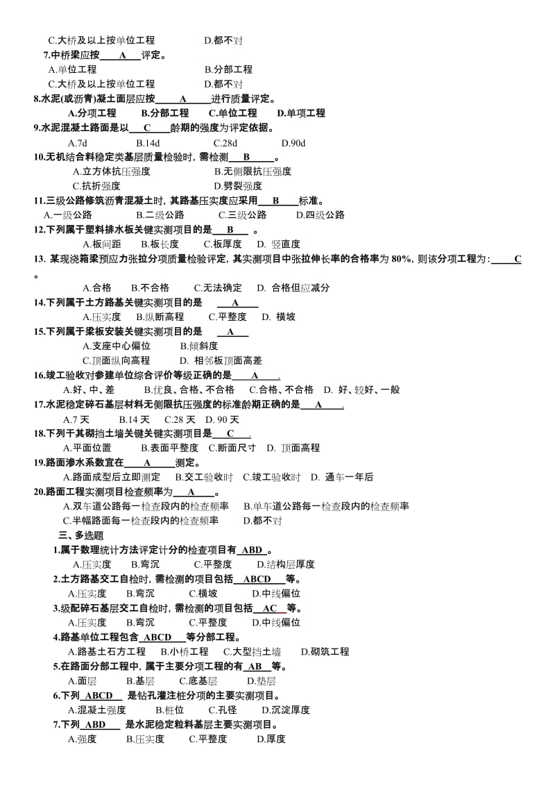 公路工程质量检验评定标准习题全.doc_第2页