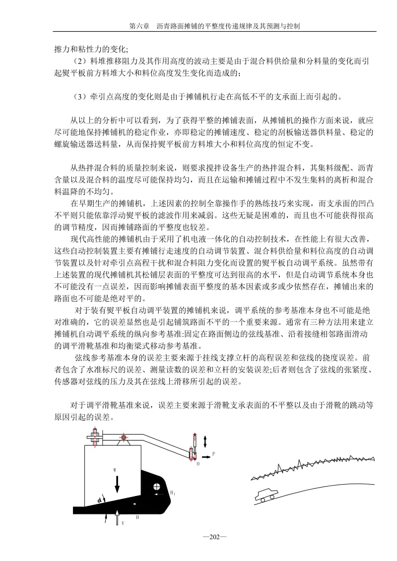 沥青路面摊铺的平整度传递规律及其预测与控制.doc_第2页