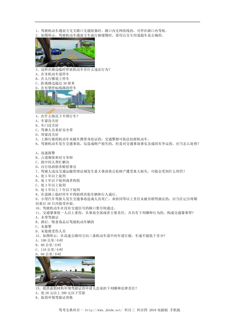 2013内蒙古科目四小型汽车试题.doc_第1页