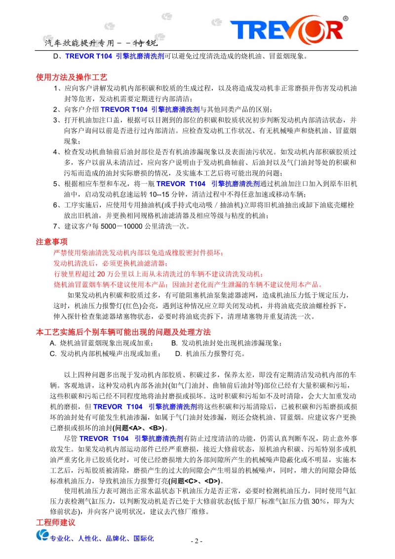 TREVOR特锐汽车养护用品产品详细介绍.doc_第2页