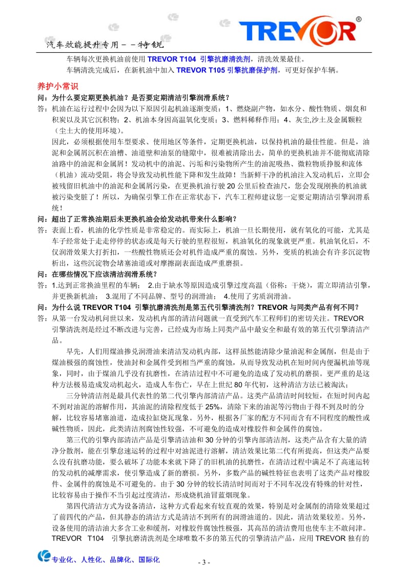 TREVOR特锐汽车养护用品产品详细介绍.doc_第3页